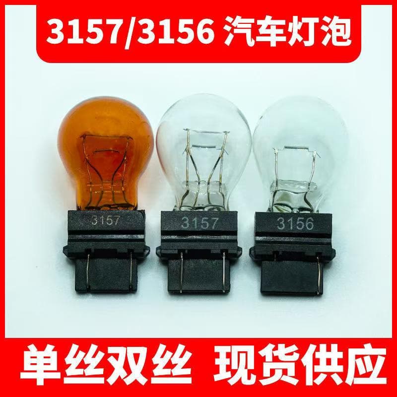 Car Halogen Bulb 3156 3157 Compass Grand Cherokee Daytime Running Light P27 Indicator Brake Light