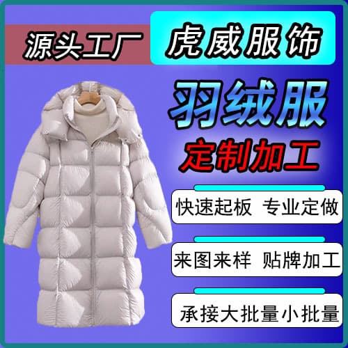 Down Jacket Apparel Processing Factory - Custom Coat Manufacturing, OEM Service with Provided Designs/Samples, Full Package with Logo Printing