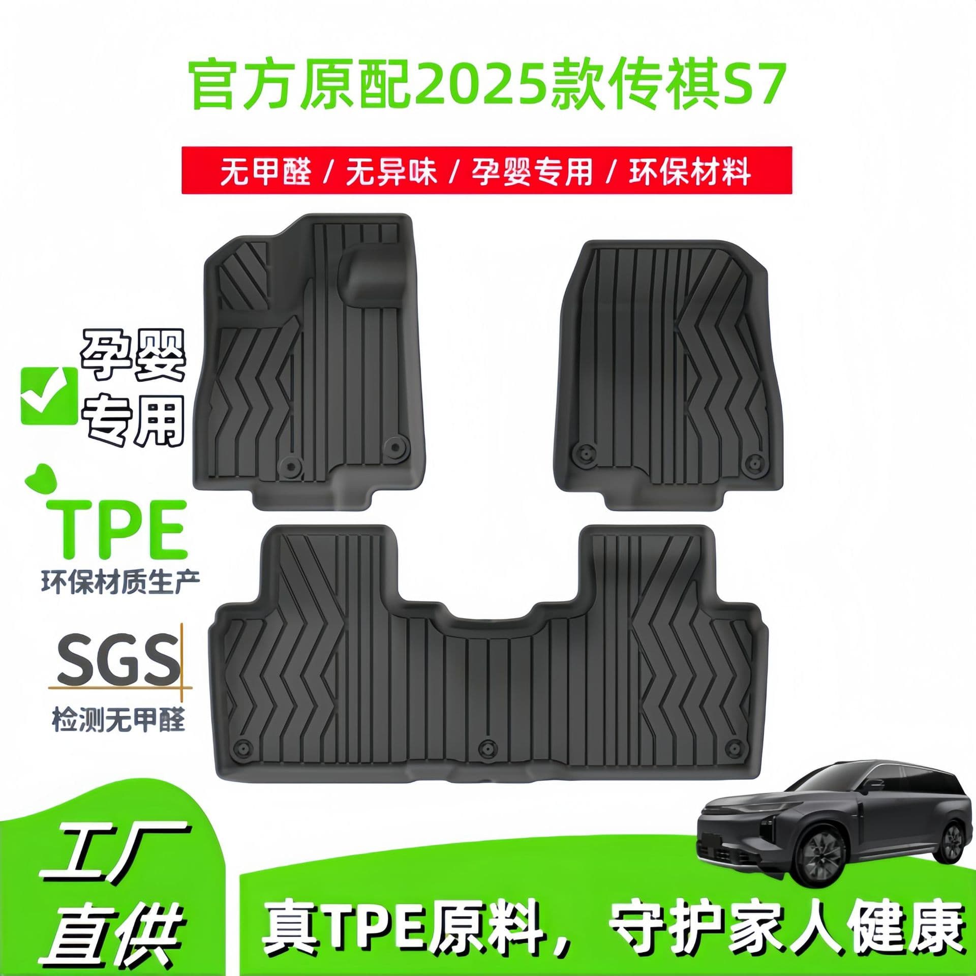 Suitable for 2025 Trumpchi S7 car floor mats, special car floor mats, dirt-resistant and environmentally friendly TPE floor mats, trunk mats