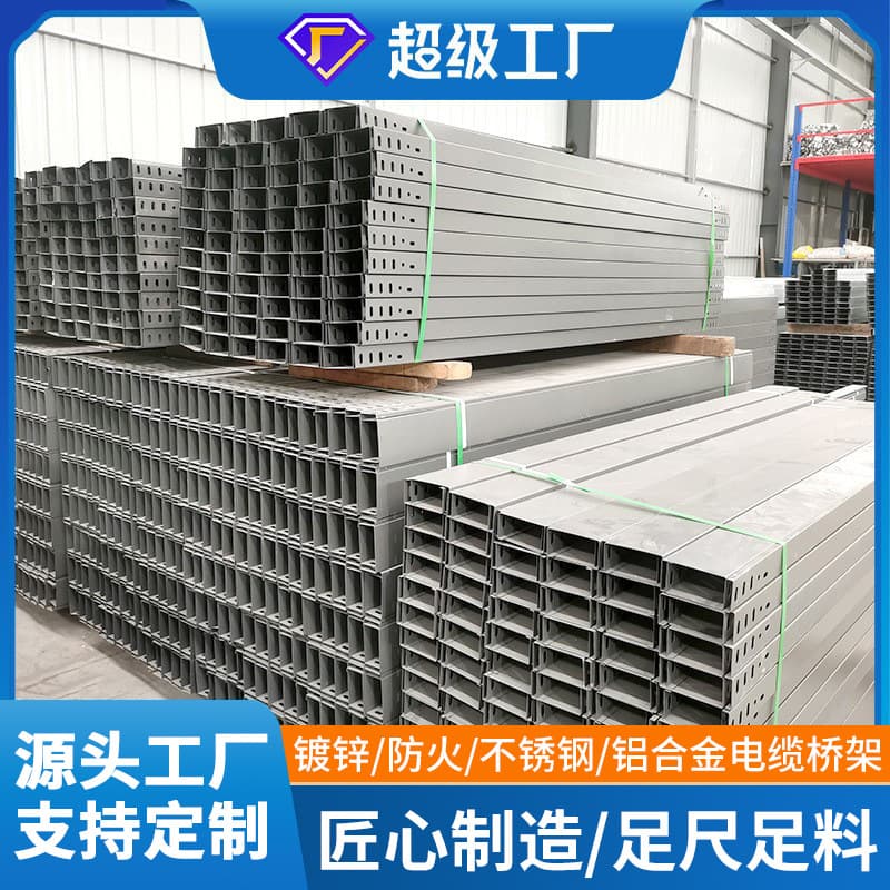Trough-type sprayed 304 stainless steel aluminum alloy cable tray, hot-dip galvanized wire duct, hot-dip galvanized fireproof cable tray custom