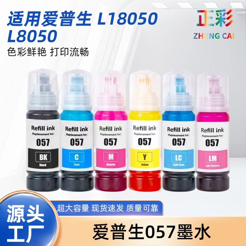 Suitable for Epson 057 Ink Epson L18050 Color Black Inkjet Printer L8050 Printer