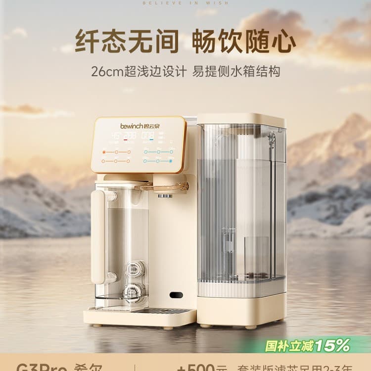 Biyunquan G3 Ice Water Maker, Cold Drink Water Purifier, Countertop Instant Heating Household Small Direct Drinking RO Integrated Machine with Mineral Water
