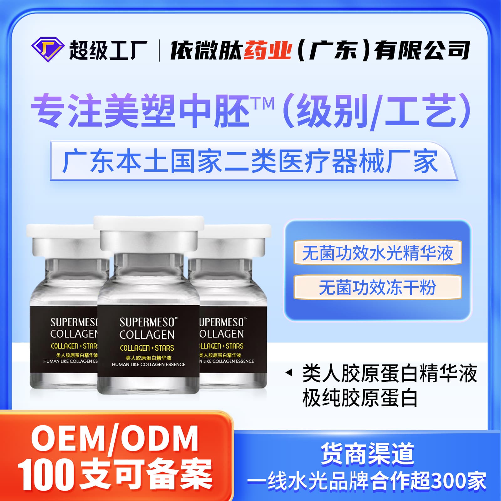 Recombinant human-like collagen essence, ultra-pure collagen, hydrating, lifting, firming, and anti-wrinkle freeze-dried powder processing