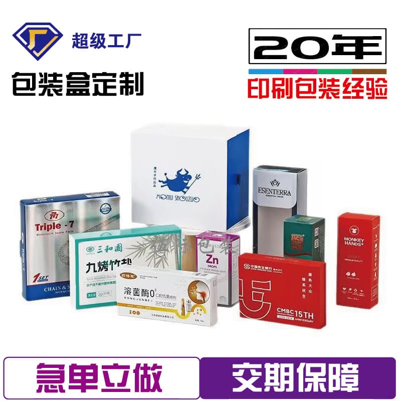 Color box custom food packaging box cosmetics packaging box pharmaceutical white card packaging box hot stamping logo customization