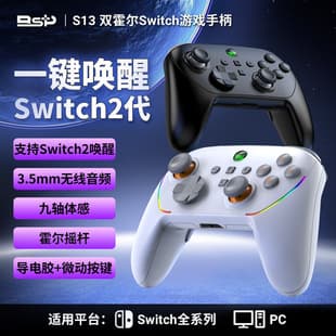 S13 Dual Hall Effect Gaming Controller for Switch Full Series PC Support 9-Axis Gyroscope C Button 3.5mm Wireless Audio