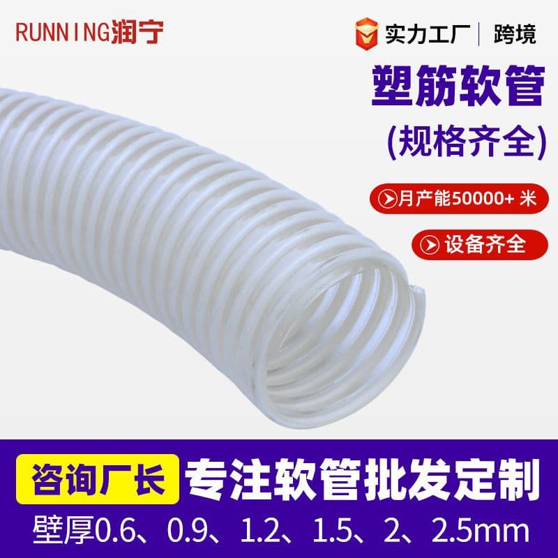 Plastic-reinforced flexible hose for material particle conveyance, smooth inner wall corrugated tube, PU polyurethane plastic-reinforced hose
