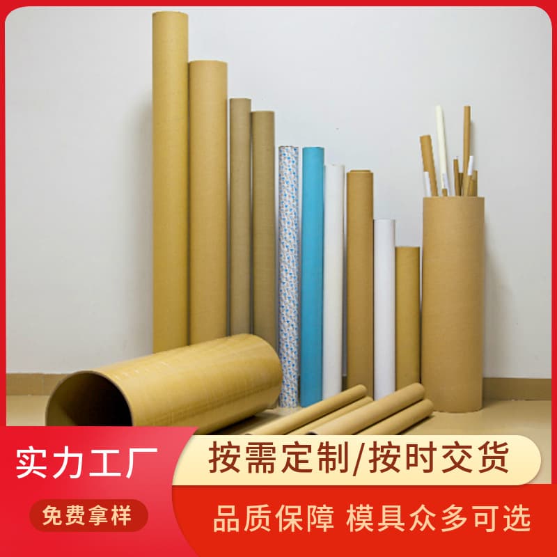 Free Samples Multiple Specifications Paper Tube Manufacturer Custom Paper Tubes High-Strength Thickened Express External Packaging Processing Customization