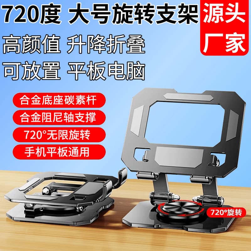 Foreign Trade Laptop Stand for Phone iPad Tablet Metal Foldable 360° Rotating Desktop Live Streaming