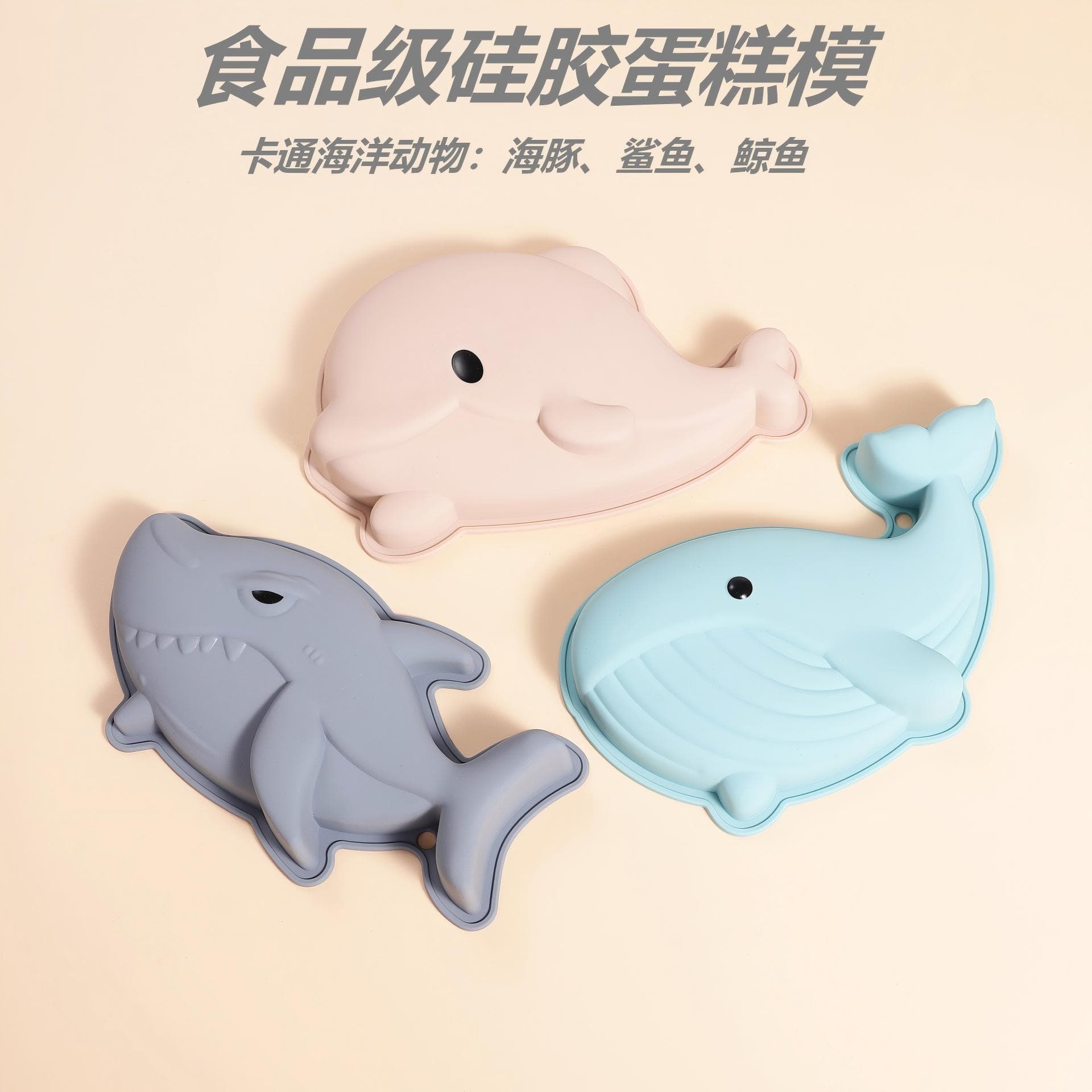 Food-Grade Silicone Cake Mold Cartoon Sea Animal Cake Pan Mousse Pan Kitchen Baking Tool