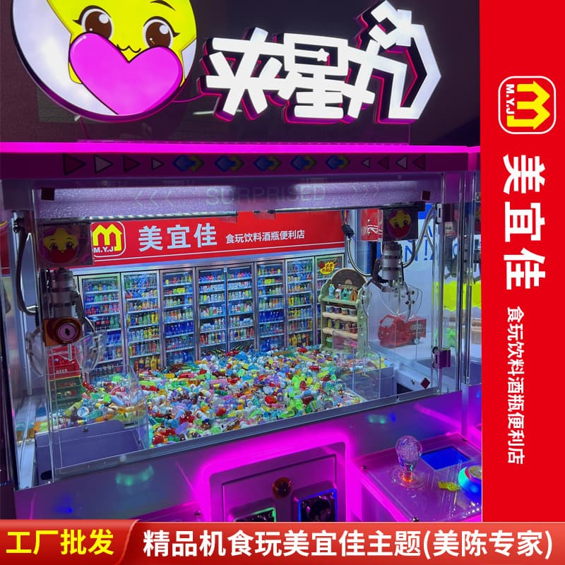 Premium claw machine food play toys, mini supermarket theme food play convenience store, grab drink bottles and turtles