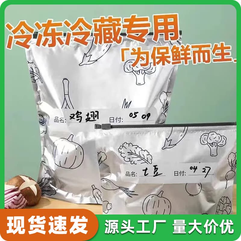 Antibacterial Freshness Bags, Thickened Zipper Style, Household Refrigerator Food Storage Bags, Freezer-Specific Foil Bags, In-Stock Sealed