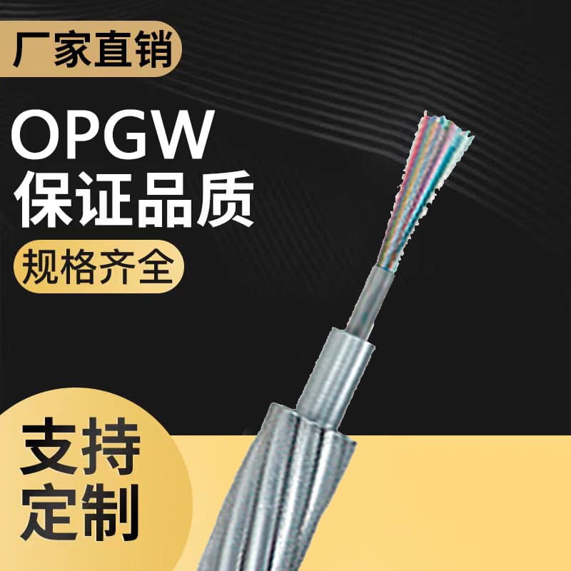 OPGW-24B1.3 Fiber Optic Composite Ground Wire 12/16/32/48 Core 40-150 Cross-sectional Area Aerial Power Optical Cable
