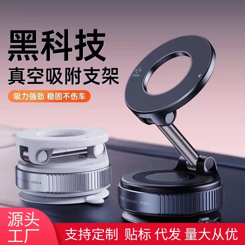 Car Vacuum Suction Cup Magnetic Navigation Phone Holder, No Adhesive, Retractable, Foldable, Portable for Car and Indoor Use