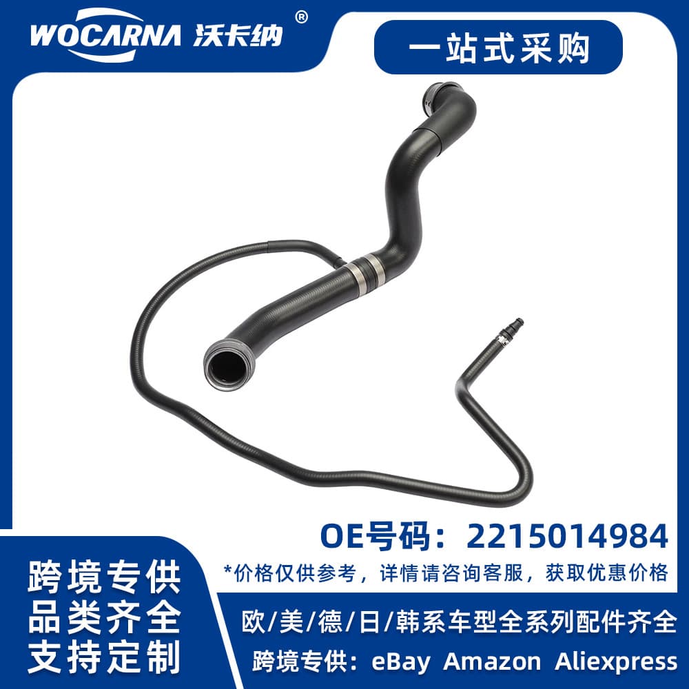 2215014984 Brand new suitable for Mercedes-Benz W221 water pipe (Part 1)