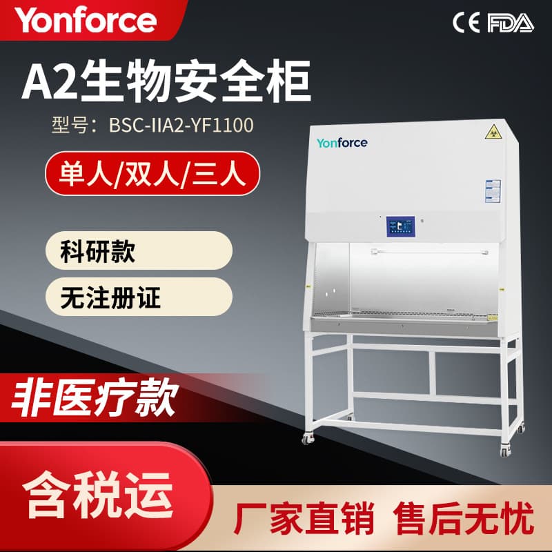 A2B2 biosafety cabinets, all-steel Class II biosafety cabinets for laboratories.