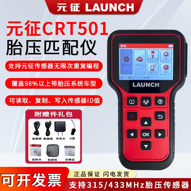 Launch Tire Pressure Matching Instrument CRT501 Tire Pressure Sensor X431 Tire Pressure Learning Reset Instrument Universal Programmable