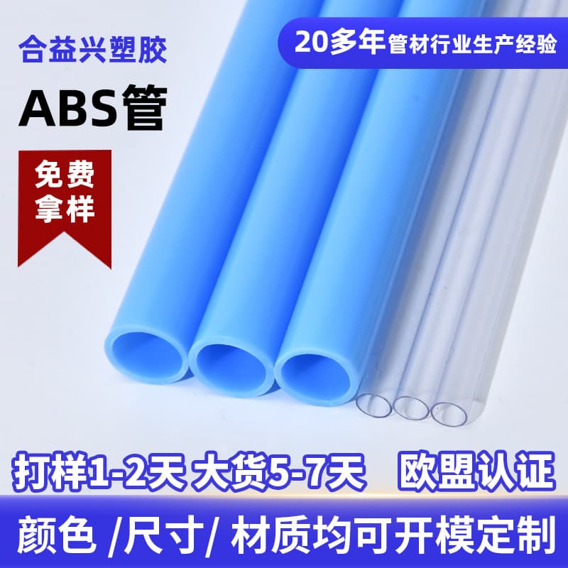 Custom colored ABS toy support tube extrusion transparent PC packaging tube ground insert hollow rod ABS plastic rigid tube