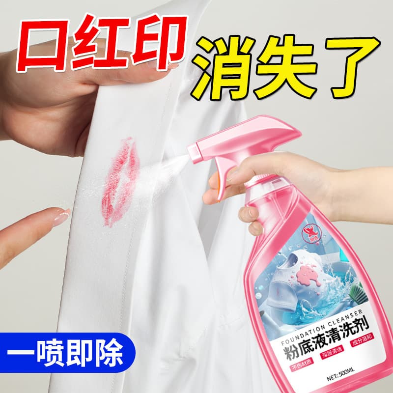 Washing powder puff cleaner spray cleaning foundation liquid powder puff makeup brush makeup sweatshirt collar lipstick mark remover