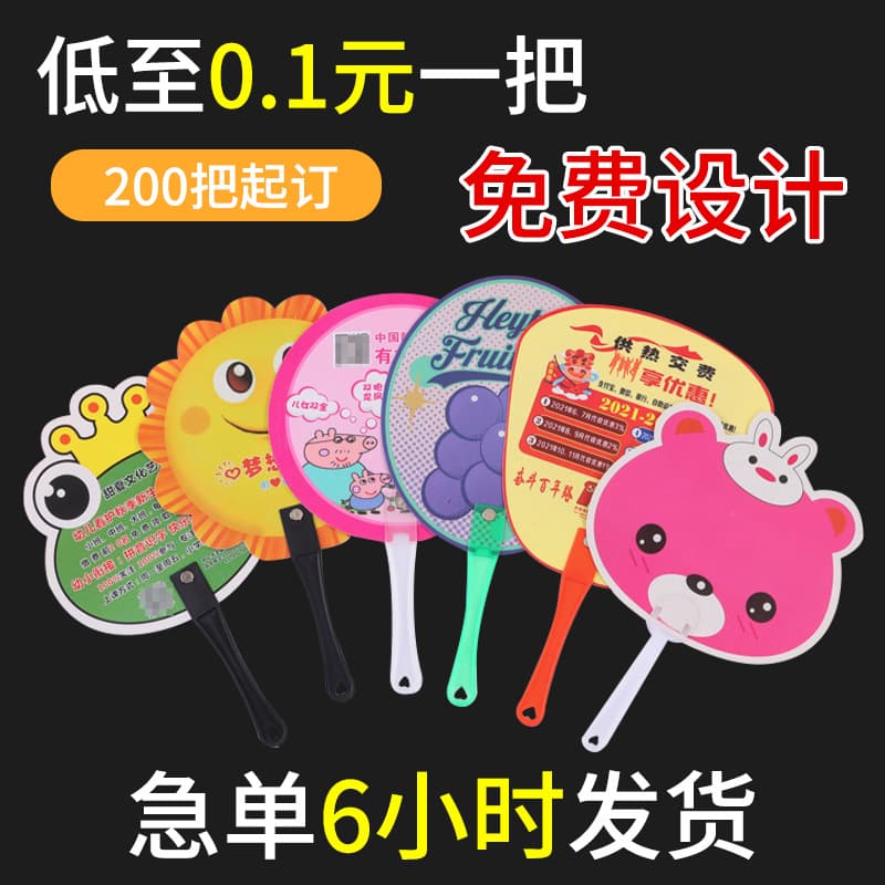 Custom Cartoon Advertising Fans, Plastic PP Group Fans, Glue Fans, Seven-fold Fans, Corporate Enrollment Promotion Fan Customization