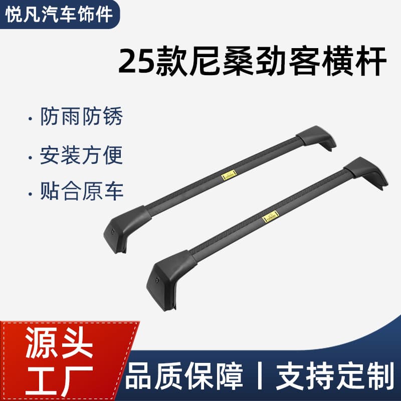 Compatible with 2025 Nissan Kicks Roof Cross Bars OEM Style Luggage Rack Silent Load-bearing Modified Crossbar Accessories