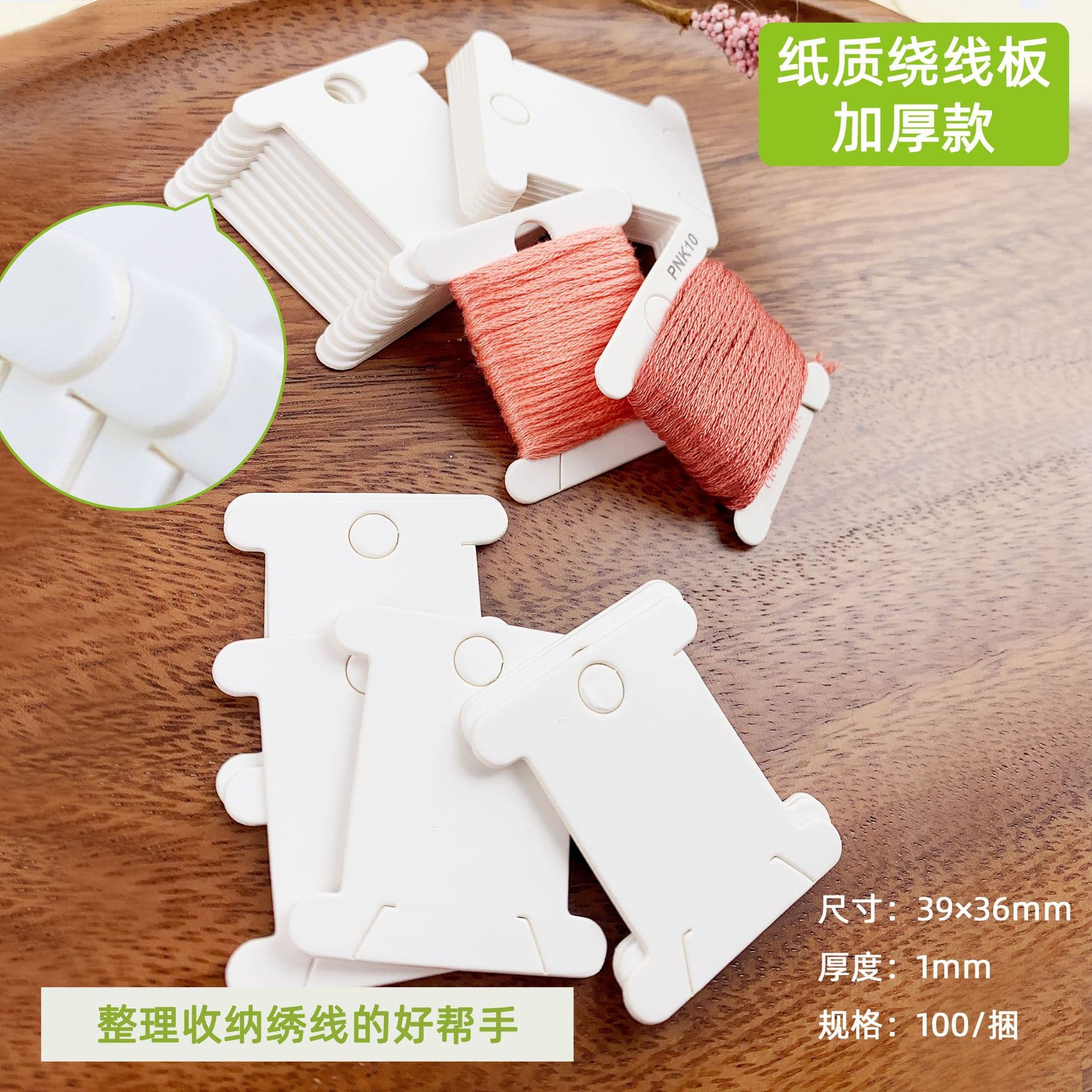 Thick White Cardboard Thread Spool, Handmade DIY Paper Bobbin, Cross-Stitch 36*39mm Winding Boards, 100 Pieces/Bundle
