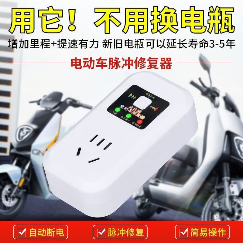 Electric Bicycle Repair Device with Pulse Restoration to Prolong Battery Life, Voltage Stable Charger Repair Tool