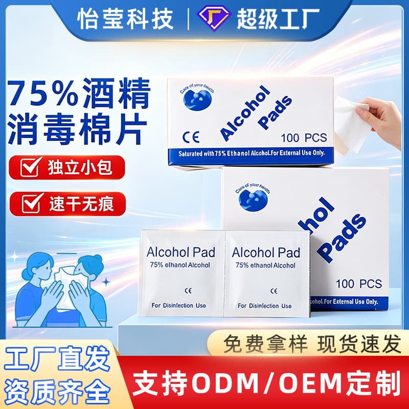 Alcohol Wipes