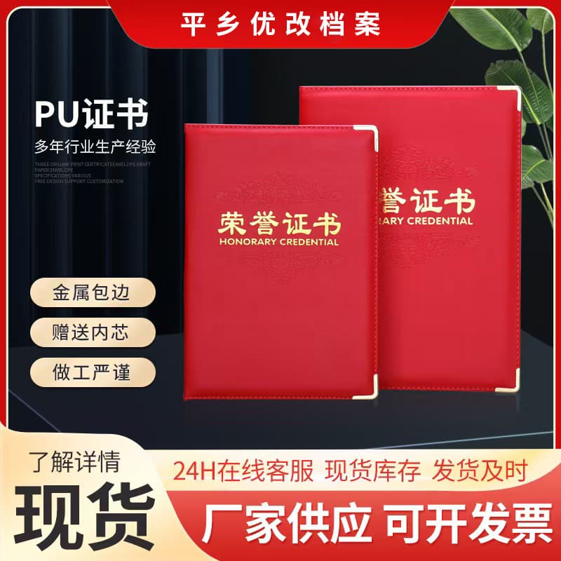 High-end leather certificate of honor, high-quality embossed cover, award certificate, shell gold-wrapped certificate of honor, wholesale