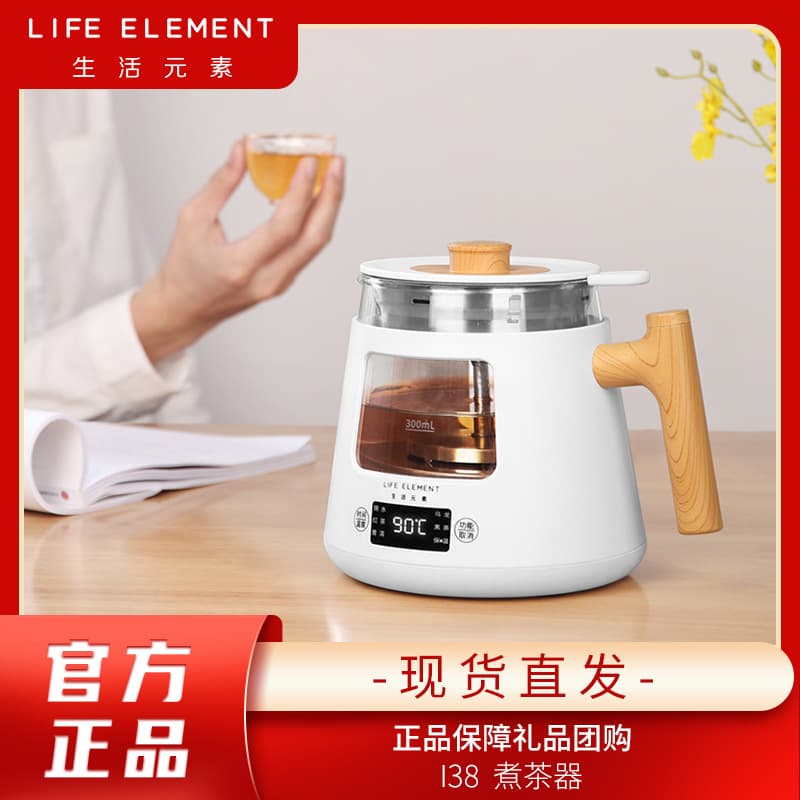 Life Element Health Pot, Mini Tea Maker with One-touch Brewing, Glass Electric Tea Kettle, Heat Preservation and Constant Temperature I38/I19
