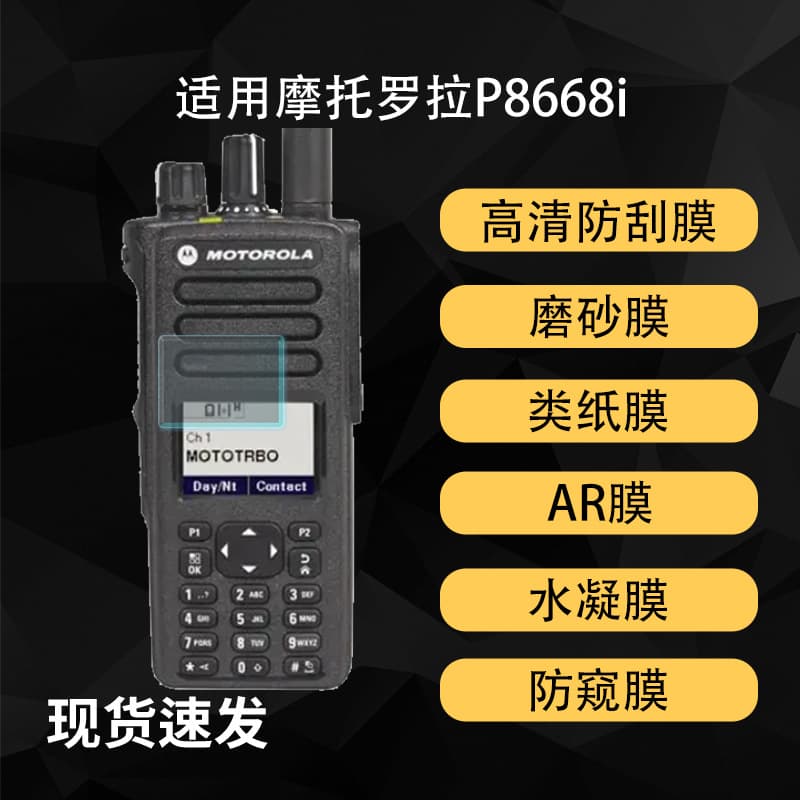 Screen Protector for Motorola P8668i Recorder - Paper-like Matte, HD AR Enhanced, Water-Cured Soft Film
