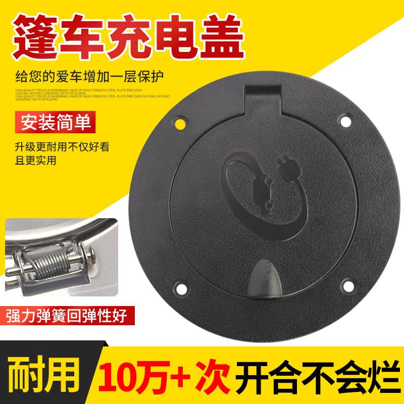 Tricycle Charging Port Protective Cover, Electric Four-Wheel Vehicle Charging Cover, Waterproof Cover, Spring-Loaded Cover, Plastic Charging Cover
