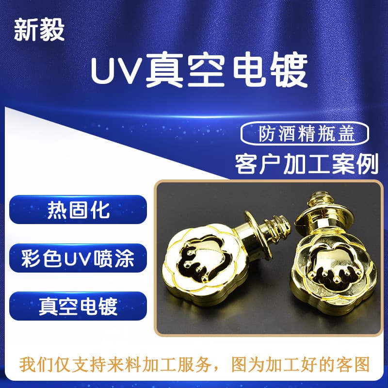 Vacuum Electroplating ABS Material Coating, Gold Spray Plastic Metal Surface Treatment, Aluminum Plating UV Coating