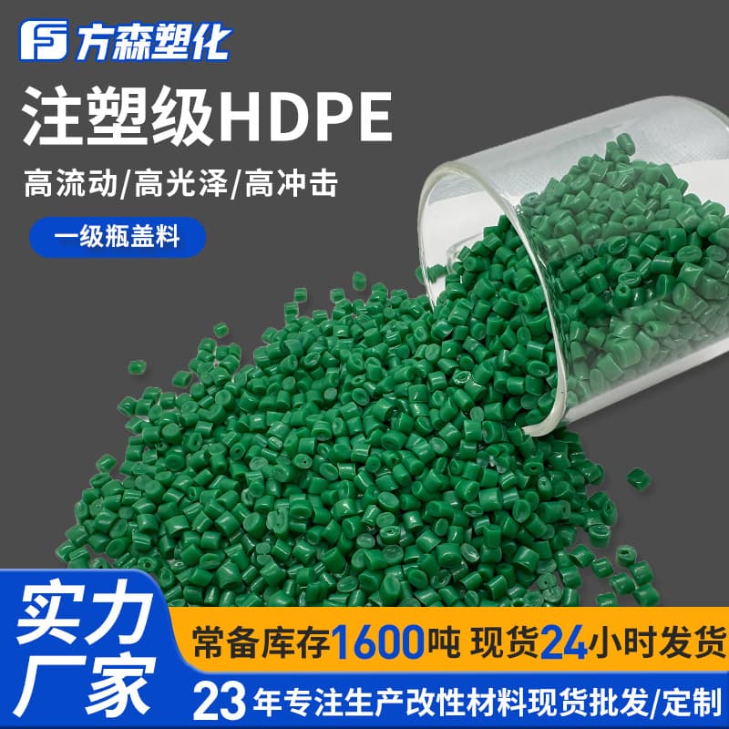 High flow, high gloss polyethylene PE pellets, green and environmentally friendly injection molding grade, specialized for fruit crates and trash cans HDPE