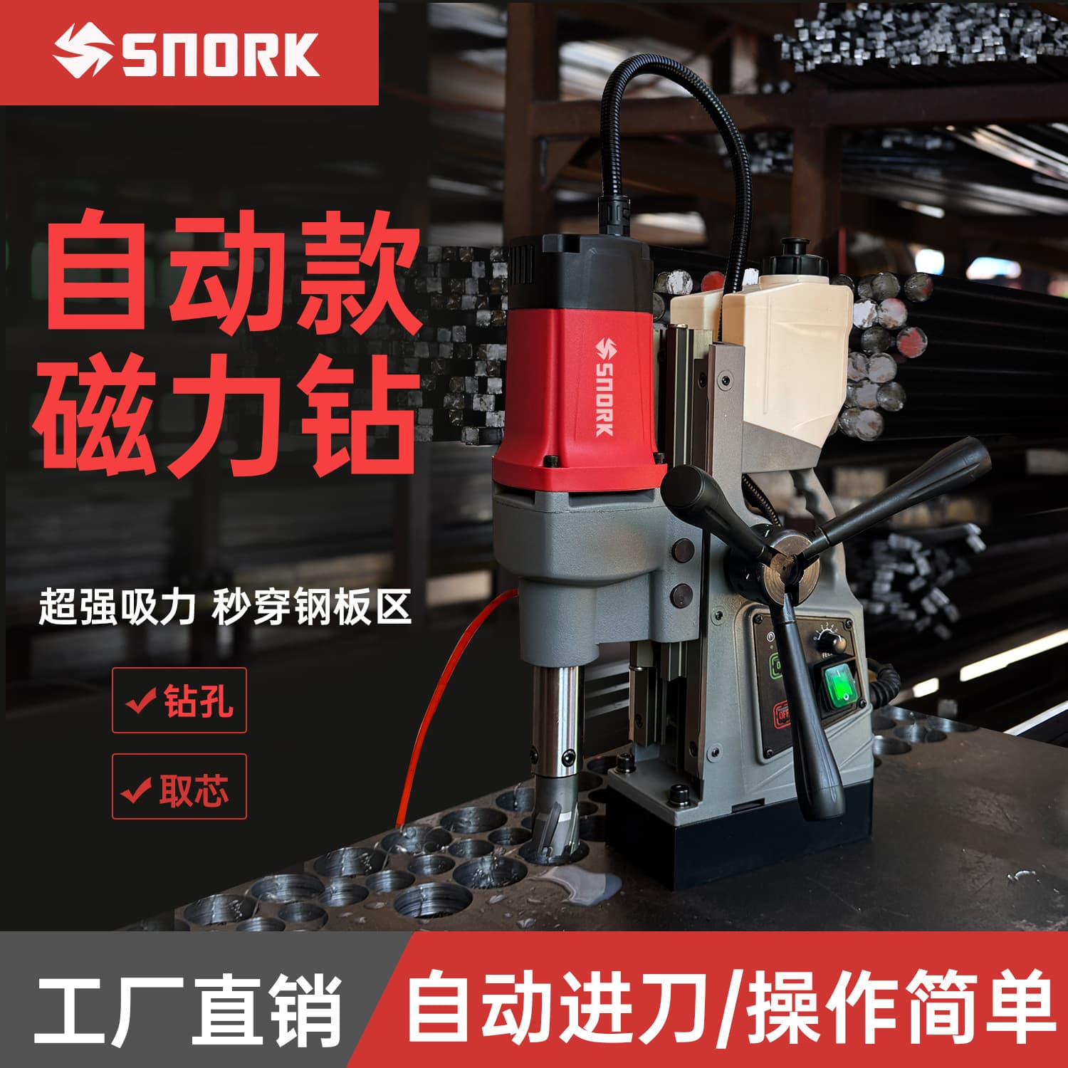 SNORK Magnetic Drill SK-40A Automatic Industrial Grade Magnetic Base Drill, Core Drill, Twist Drill Dual-Use Magnetic Drill