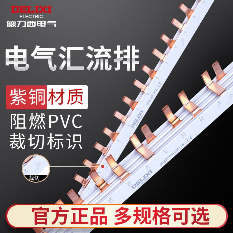 Delixi DPN Busbar 1P2P Circuit Breaker Terminal Block Copper Bar 1P+N Air Switch Connection Circuit Breaker
