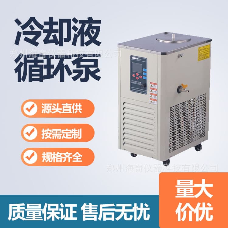 Laboratory intelligent cooling liquid circulation pump Chemical experiments Low temperature reaction cooling Silent operation Haigi