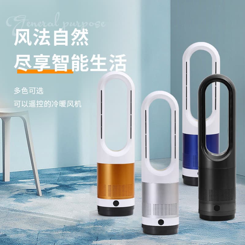 Cross-border manufacturer bladeless fan with heating and cooling functions, household desktop heater, floor-standing warm air blower, and circulating fan.