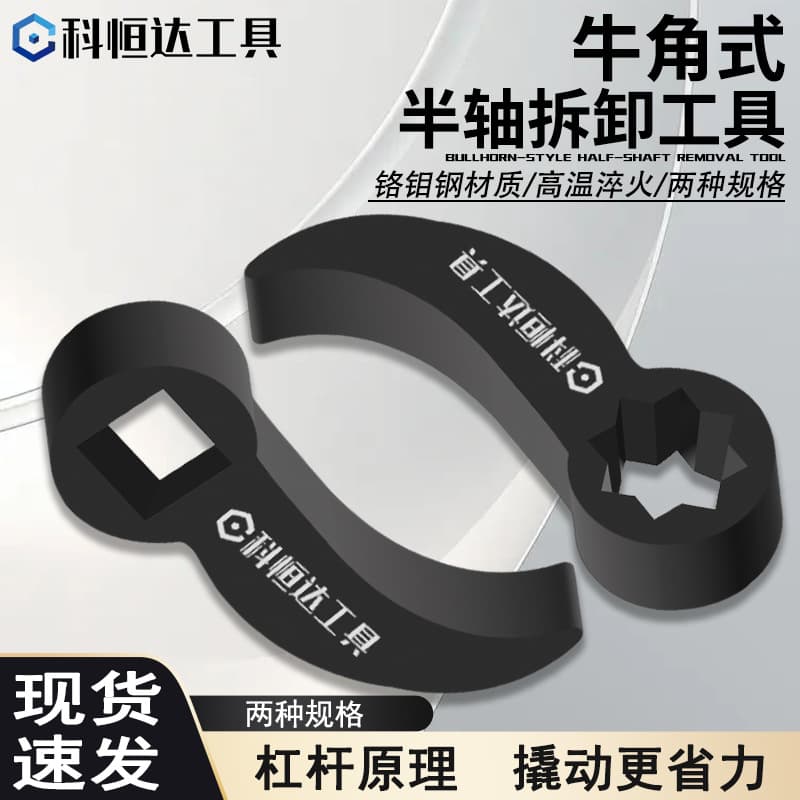 The principle of the thickened shaft disassembly and assembly lever is more labor-saving. The drive shaft disassembly tool is a horn-type half-shaft disassembly tool.
