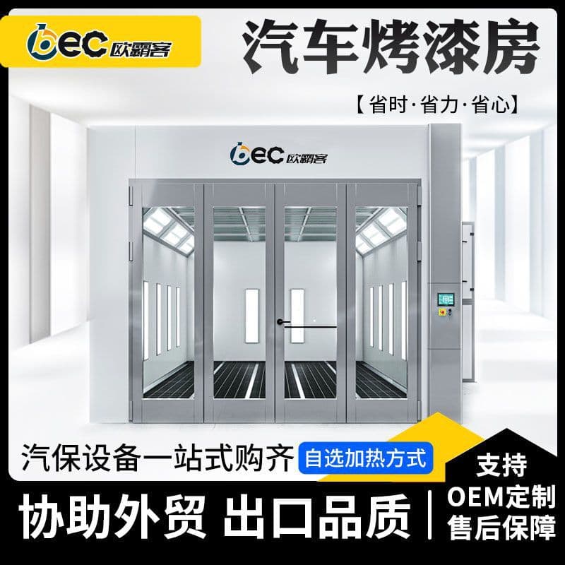 OBEC Export Trade Industrial Paint Booth Dust-Free Spray Booth Factory Paint Booth Diesel Heater