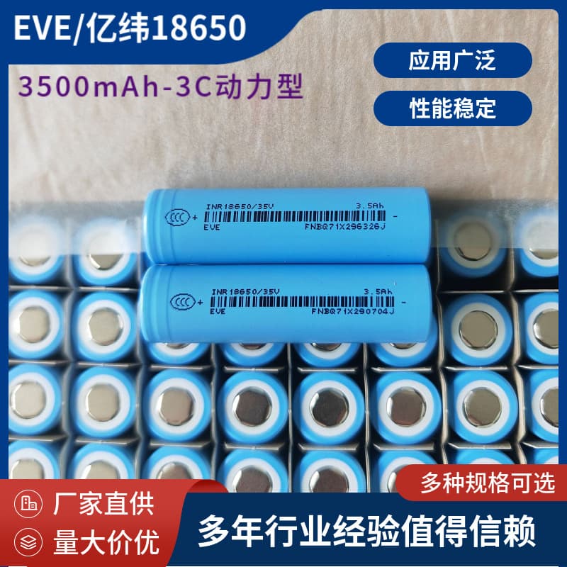 EVE 35V EVE 3500mAh 18650 Lithium Battery 3C Electric Vehicle Scooter Emergency Power Supply Long Endurance