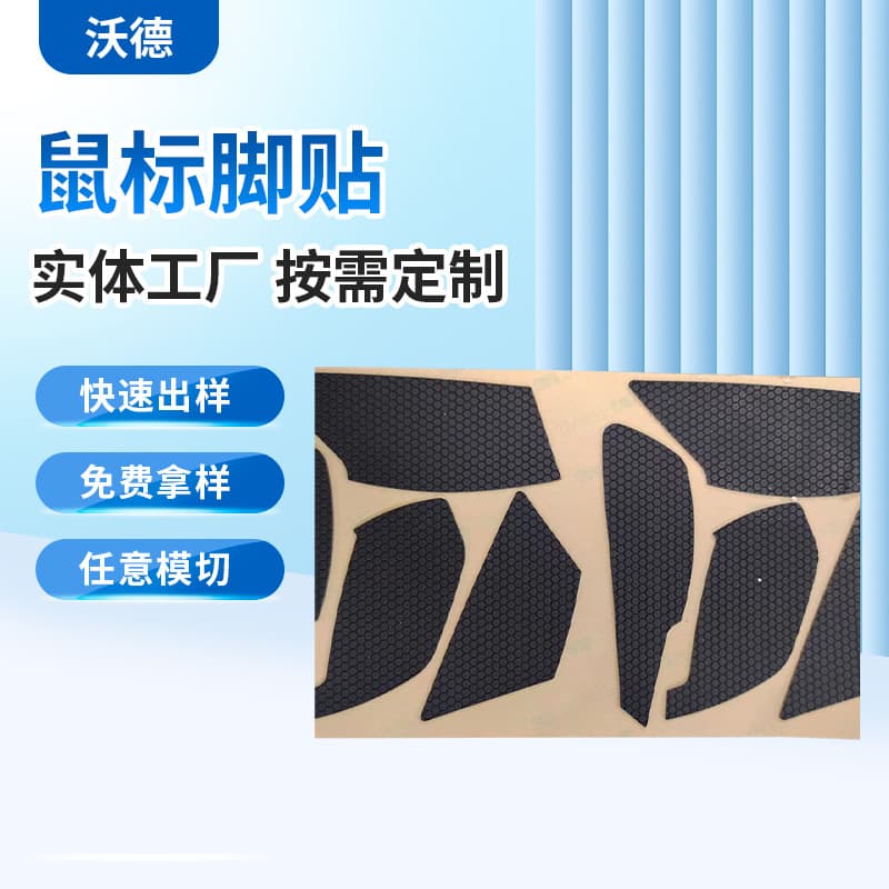 Wholesale mouse feet stickers, gaming mouse feet stickers, suitable for Logitech mice and keyboards.