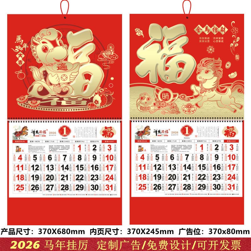 2026 New Year of the Horse Calendar with Gold Foil Embossed "Fu" Character - Customizable and Creative Advertising Calendars Available Now