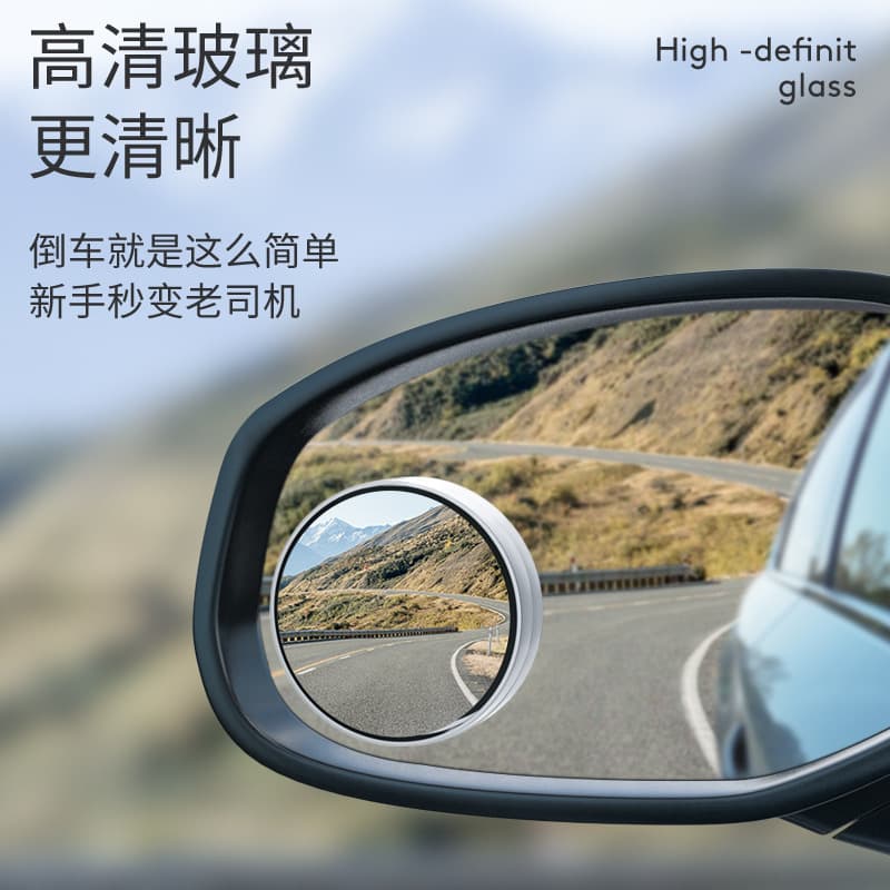 Car reversing mirror, blind spot mirror, 360 wide-angle, no-sticking rearview mirror, small round mirror, car small wholesale, no-sticking