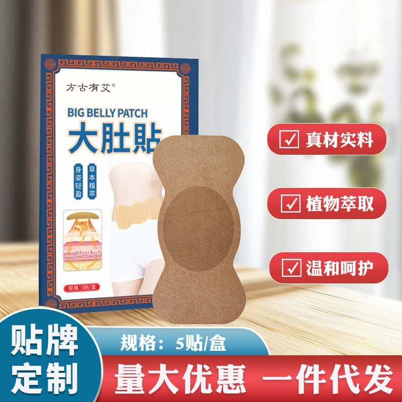 TikTok Same Big Belly Patch Direct Shipping Sweating Mugwort Patch, Navel Patch, Mugwort Oil Cutting Belly Patch, Wholesale