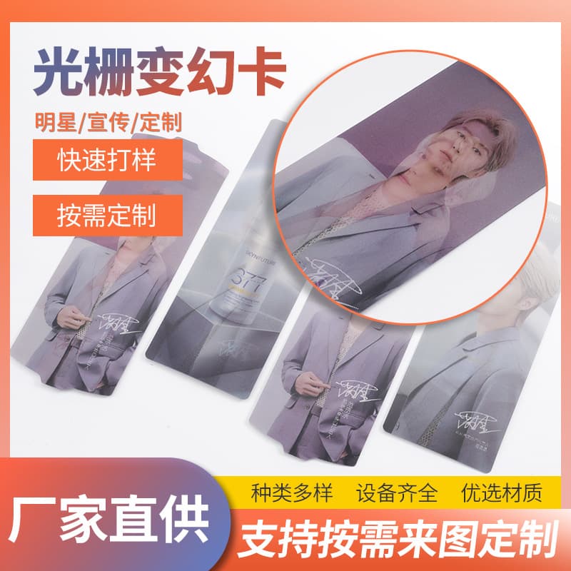 Factory Wholesale 3D Lenticular Changing Cards Three-Dimensional Star Holographic Cards Animation Transform Cards Stereoscopic Printing