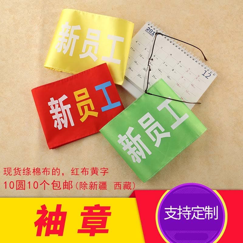 Epidemic prevention and control red armbands, safety officers on duty, volunteers on duty, security patrols, elastic band Velcro armbands
