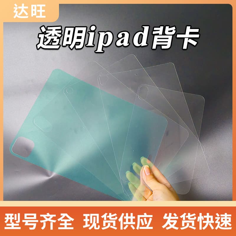 DIY transparent back card for iPad series, stickable and drawable, high-definition
