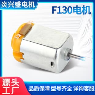 F130 Small Motor Firecracker Gun Toy Gun Hand Bullet Gun Motor Micro DC Motor Wholesale