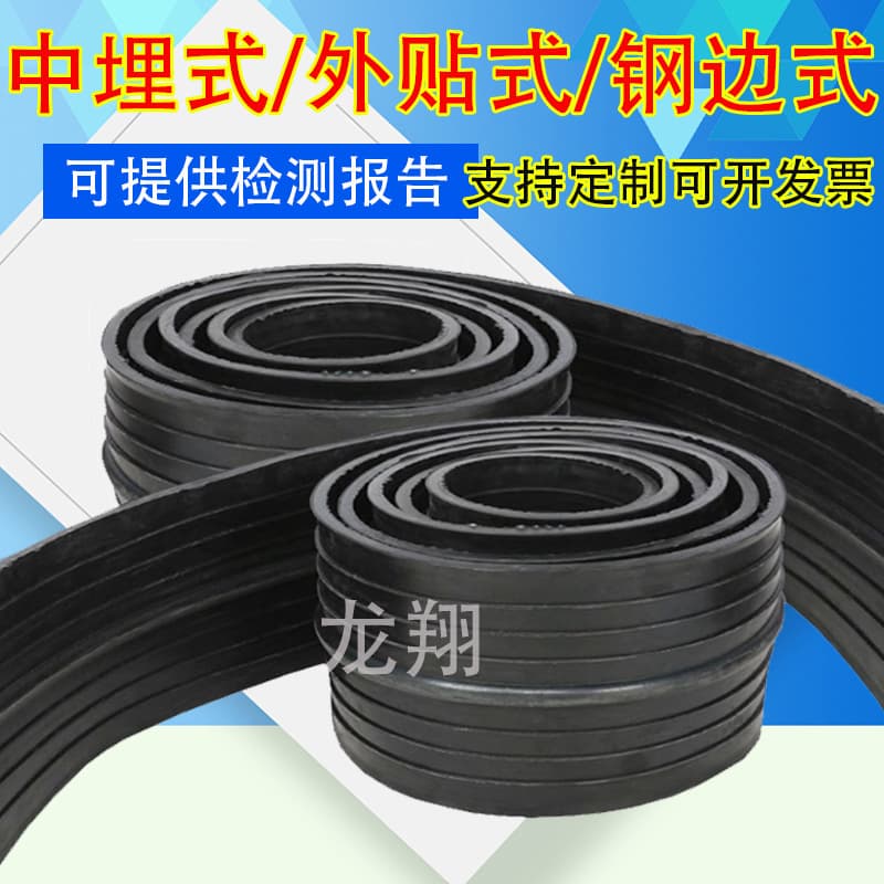 Rubber waterstop, embedded type, back-attached type, steel-edge type, water-swellable, removable, full range of specifications.
