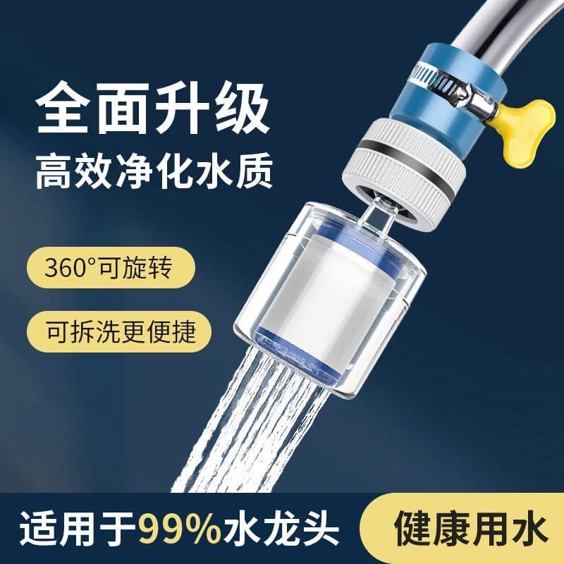 New essential kitchen water purifier for pregnant and infant babies, universal pressurized anti-splash 360-degree rotating universal filter and purified water